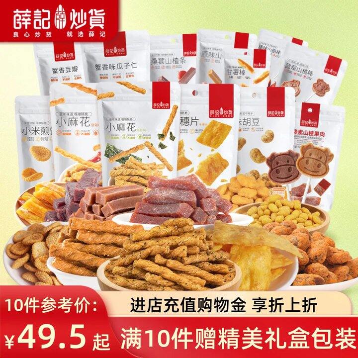 【零食合集】