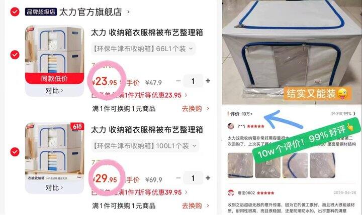 23💰太力66L收纳箱 好价！