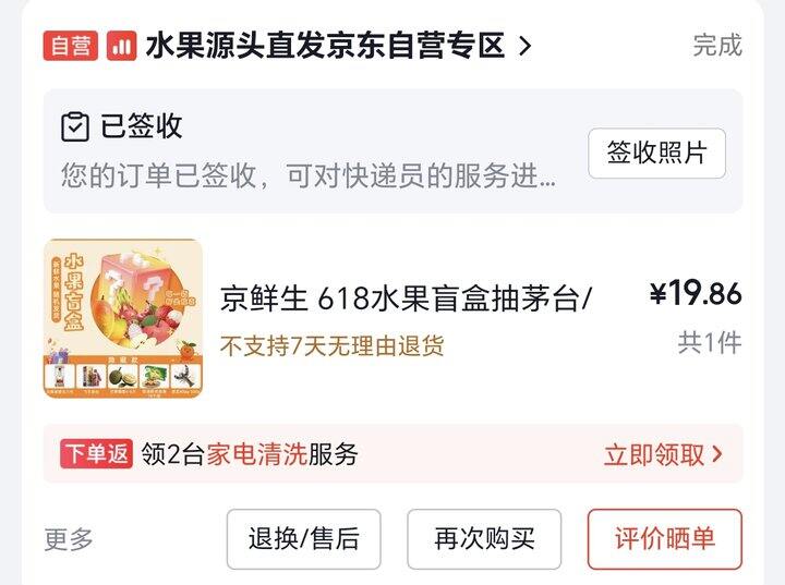 京东盲盒
