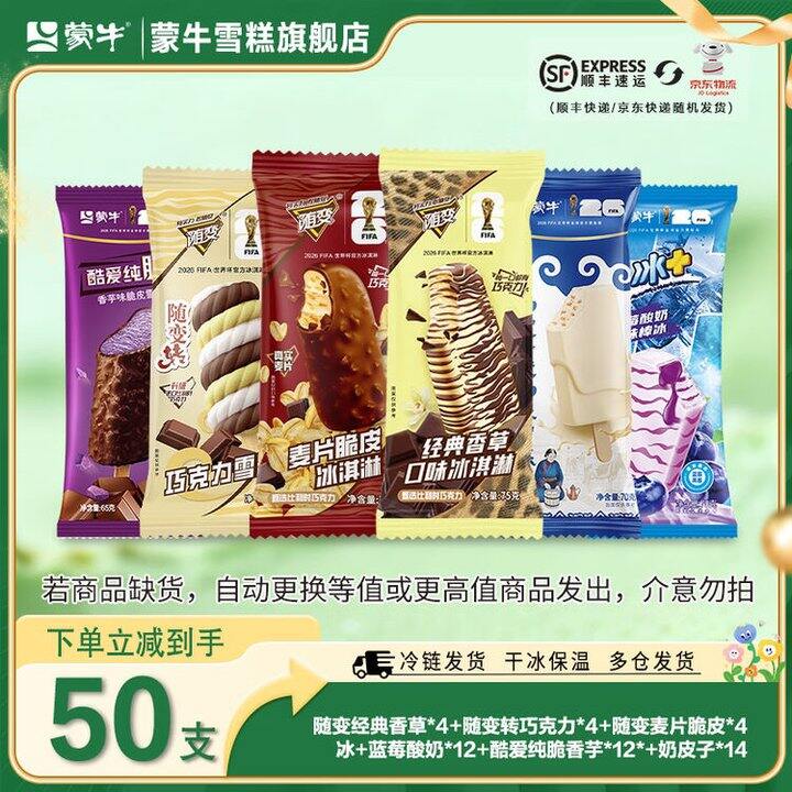 蒙牛随变冰淇淋，1.6/支💰