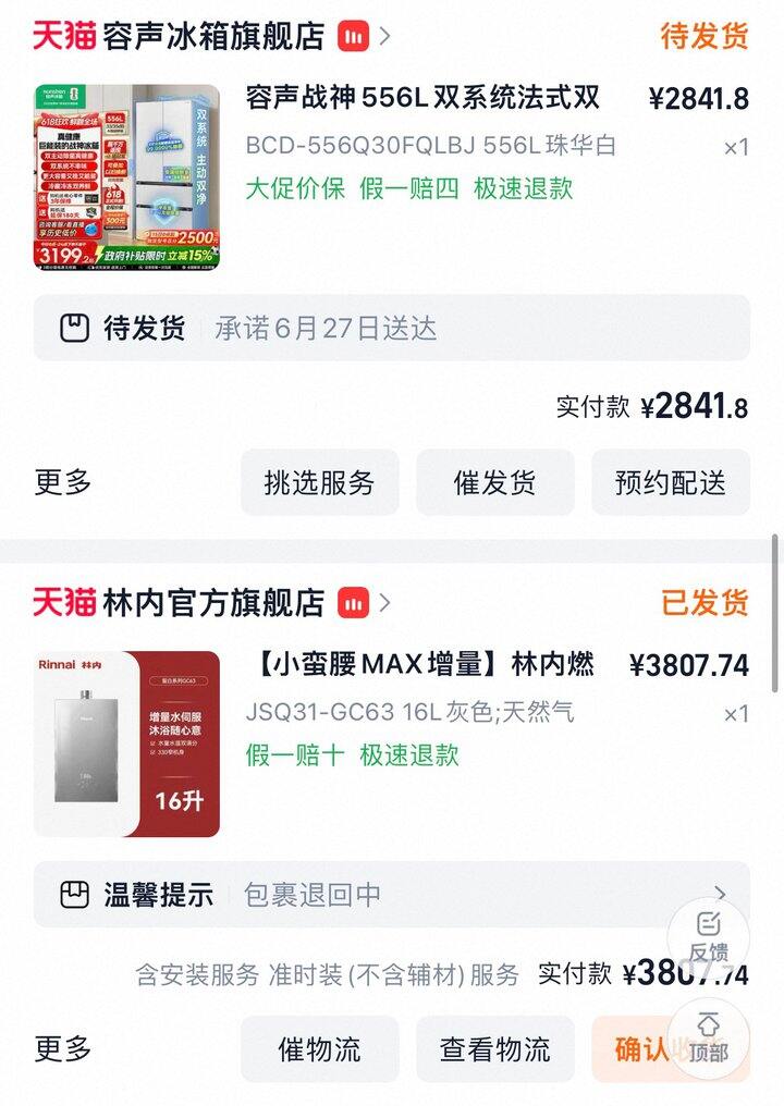618记录