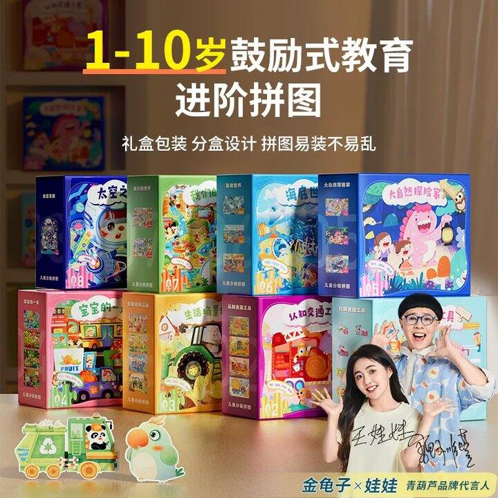 【儿童拼图/阅读训练/计算小达人】