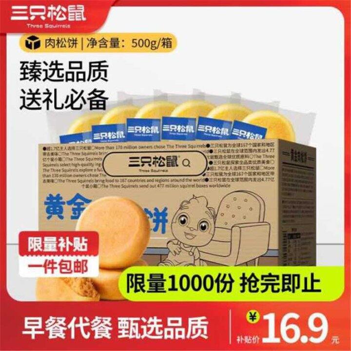 三只松鼠肉松饼，8.4/斤