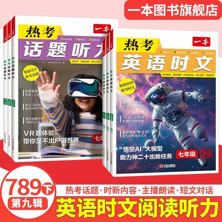【初中英语时文阅读/开心阅读/五星小学霸】