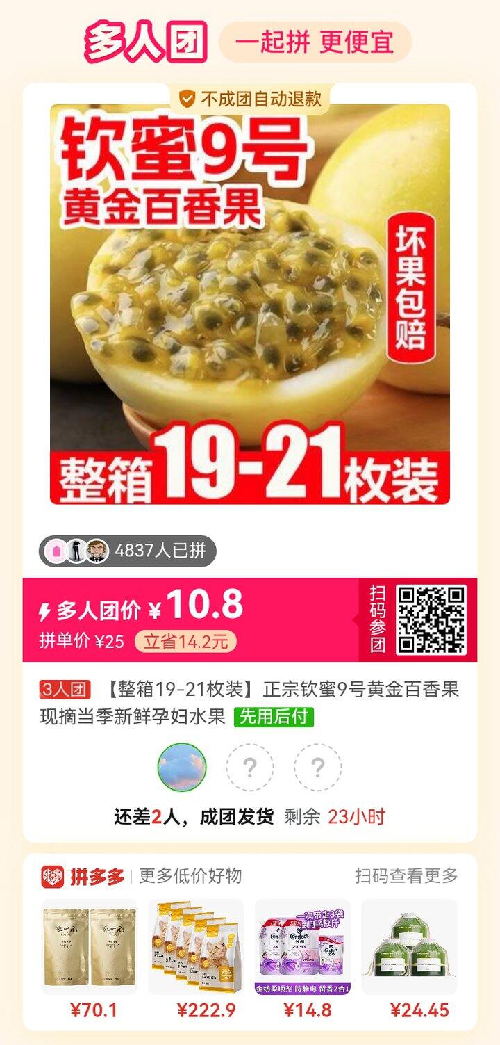 拼团百香果