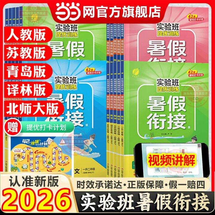 【暑假衔接/字帖/口算题/课堂笔记/提优训练】