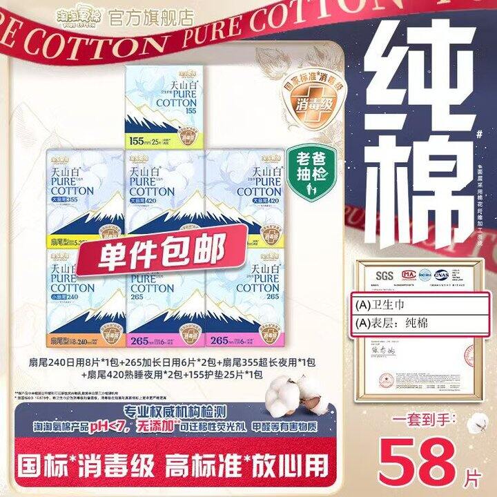 淘淘氧棉卫生巾组合❼包💥27
消毒级卫生巾✔️