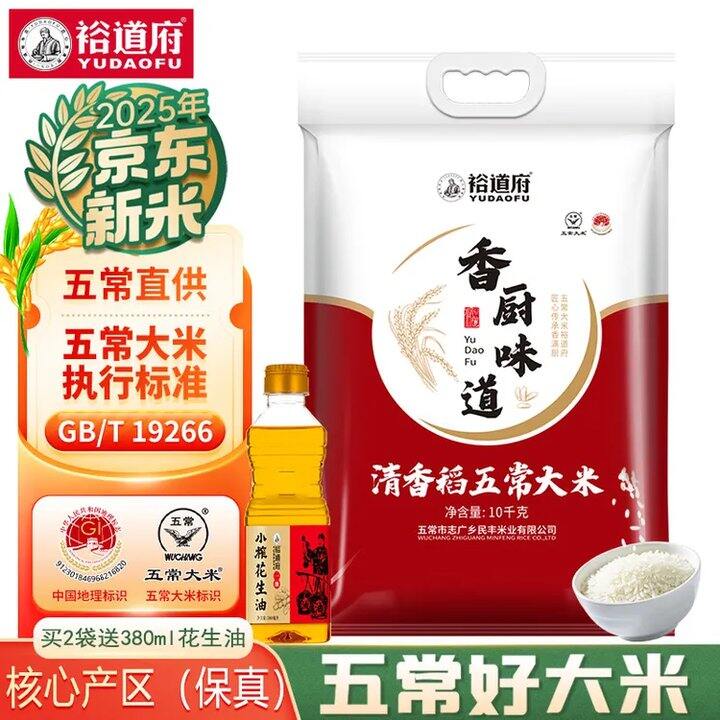 裕道府 清香稻五常大米💰2.34/斤