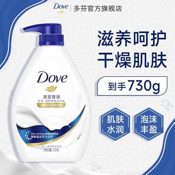 多芬深层沐浴露，19.9/件💰有赠品