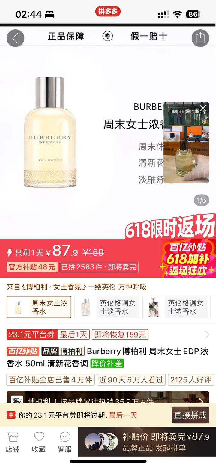 巴宝莉周末女士香水好价可代拍