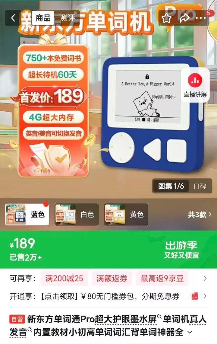 速‼️新东方单词机🚗91💰早起快