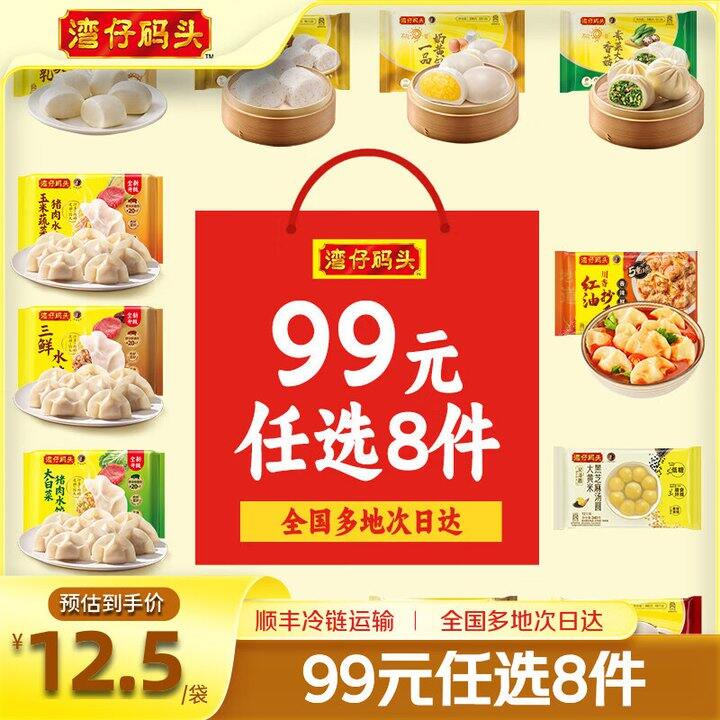 9.9/件❗️湾仔码头 水饺/包子/馒头馄饨等