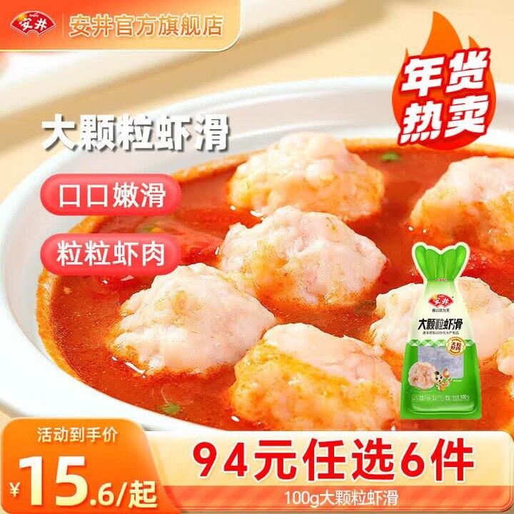 9.8/件‼️安井 虾滑/鱼丸/鱼籽包/海带苗等火锅食材