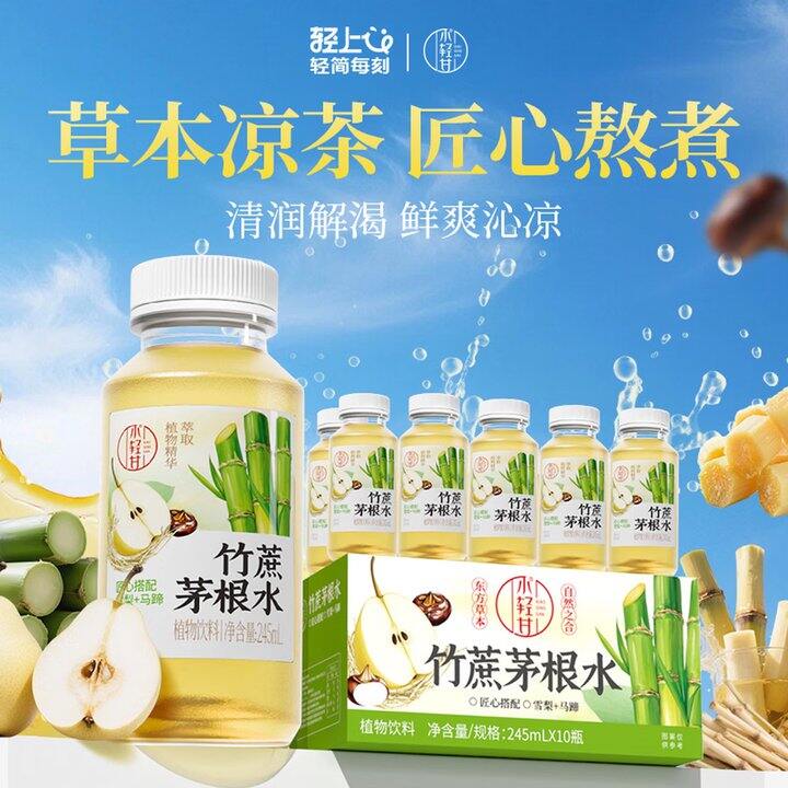 轻上 竹蔗茅根水💰15.9