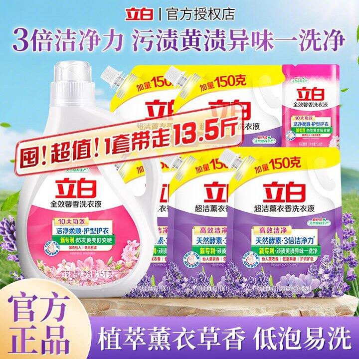 立白 全效馨香薰衣草洗衣液💰2.9/斤