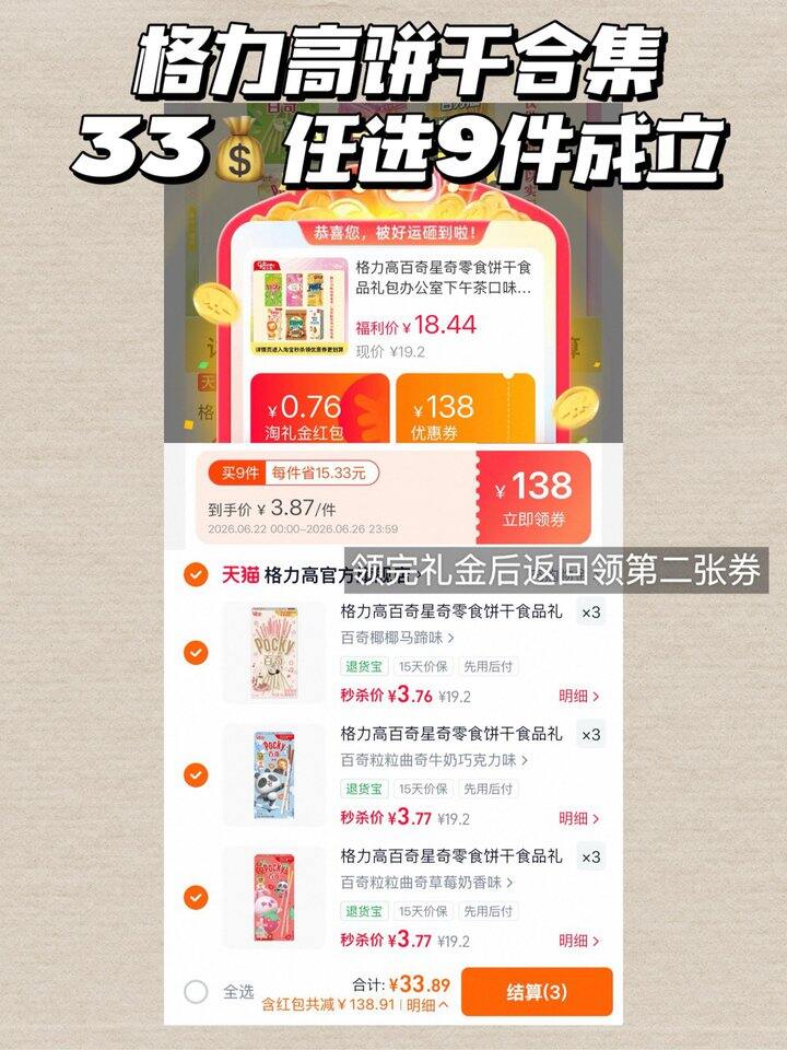 百奇折算𝟑.𝟕/件 口味任选
