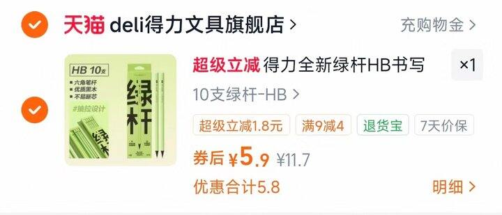 得力高端铅笔，好用，字迹清晰！