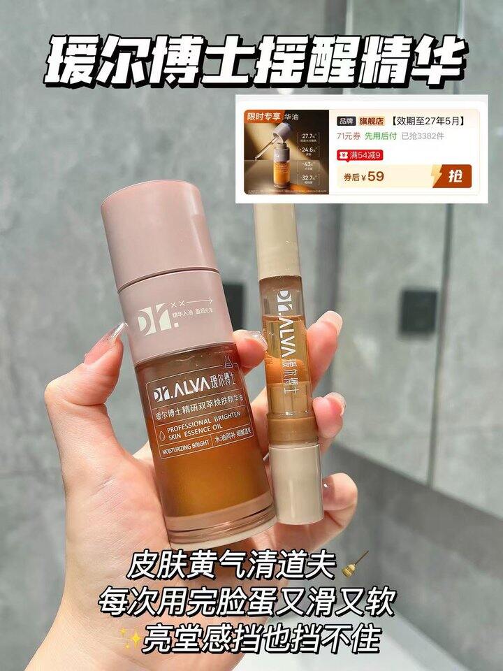 瑷尔博士摇醒精华！💰29