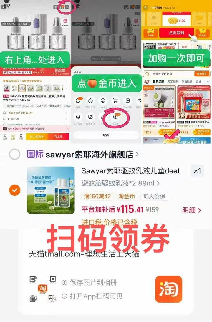 好价SAWYER索耶驱蚊乳液