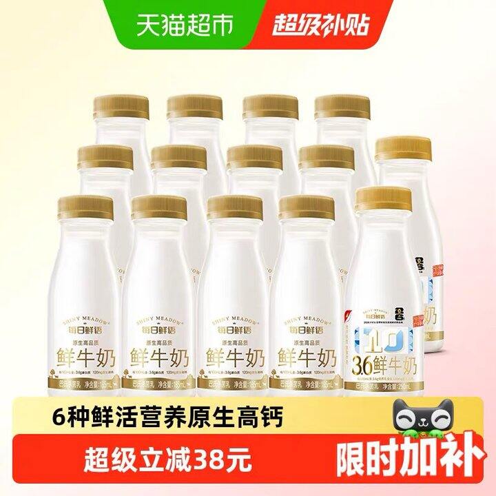 每日鲜语 高端鲜牛奶，2.8