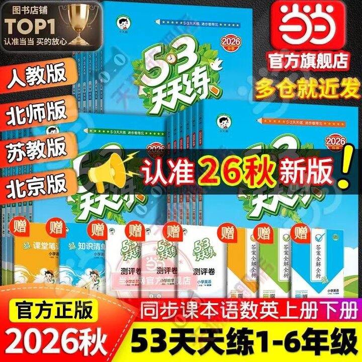 买了数学做暑假预习用，18.9