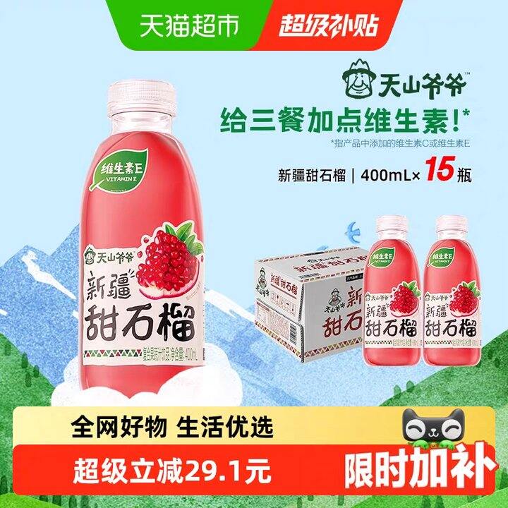元气森林甜石榴/玉葡萄丨2.02/瓶