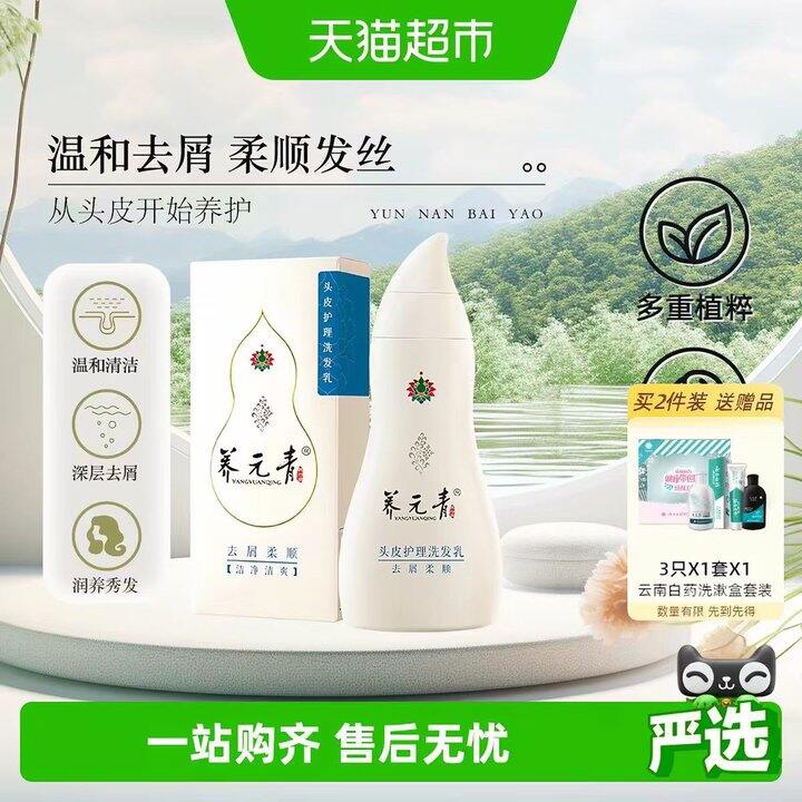 云南白药养元青洗发水，22