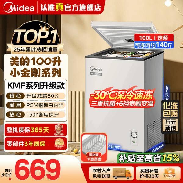 美的100L冰柜丨375