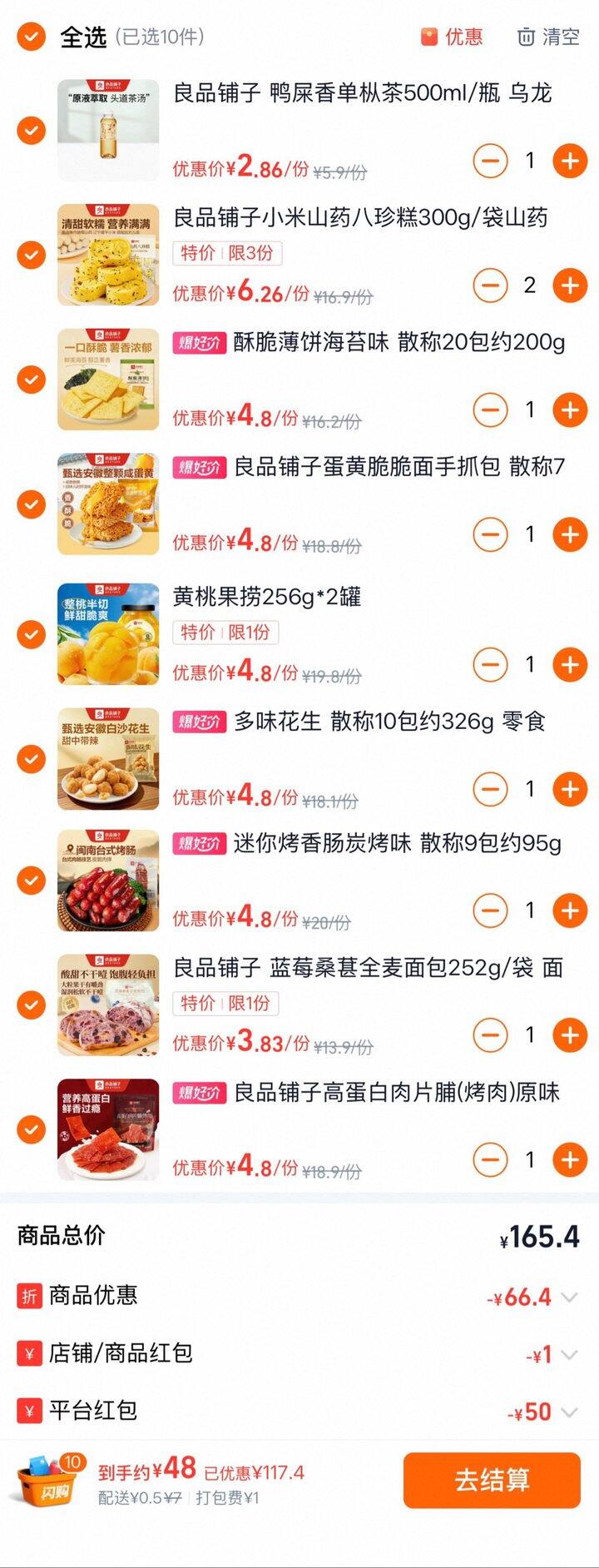 淘宝闪购丨良品铺子