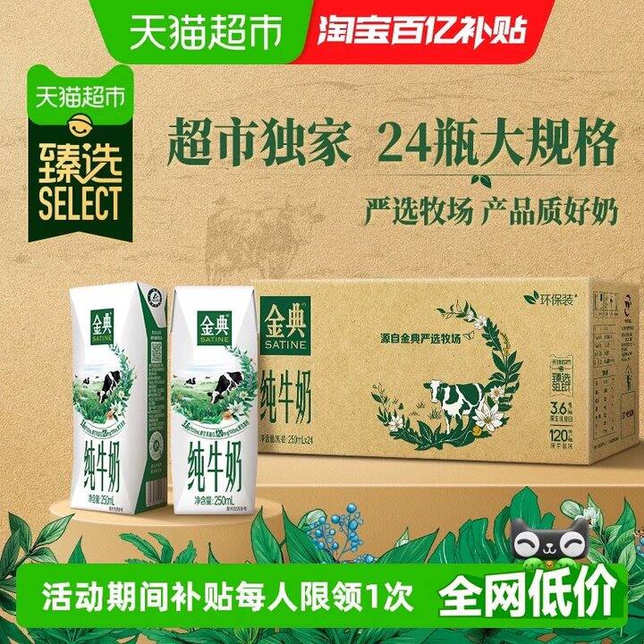 金典纯牛奶，1.8