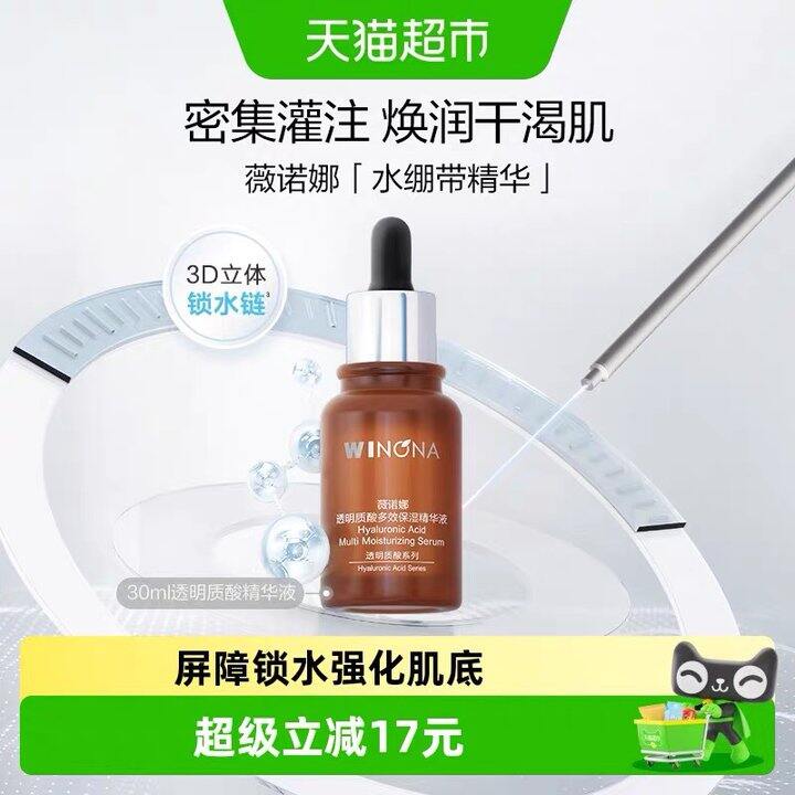 降价了。。。薇诺娜透明质酸精华，41.9