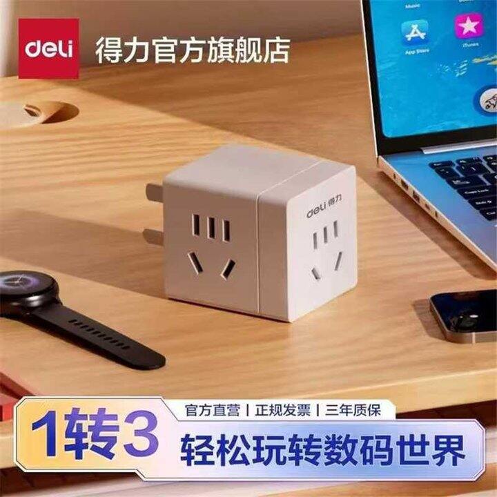 得力•无线小魔方插座，11.9