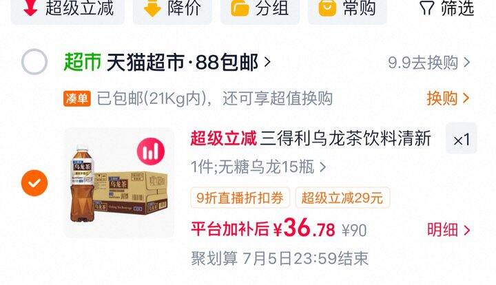 三得利乌龙茶丨2.4/瓶