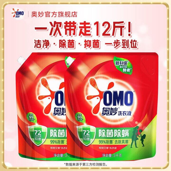 奥妙 全自动除菌洗衣液