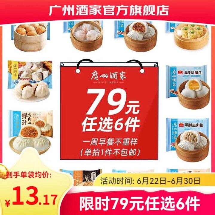 广州酒家 大肉包/馒头/核桃包等