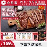 必胜客 黑椒牛排