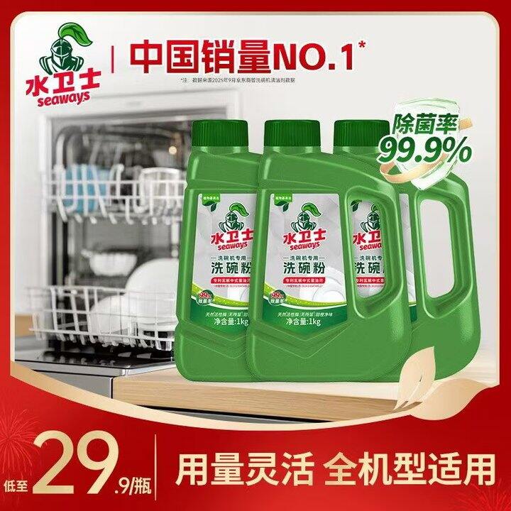 水卫士专用洗碗粉1kg💰19