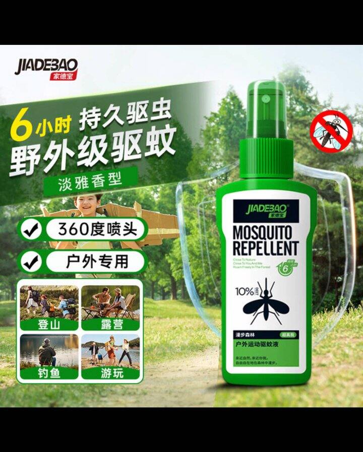 家德宝驱蚊喷雾
