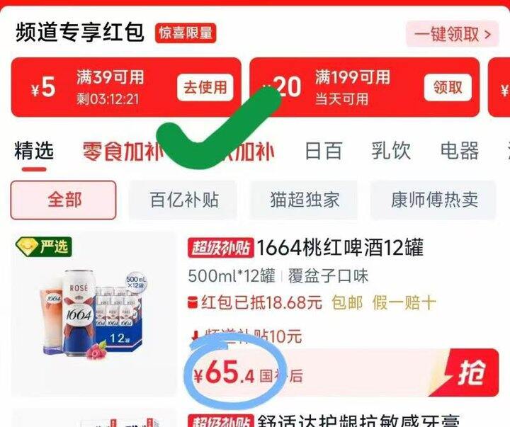 ——1664啤酒桃红🍻——