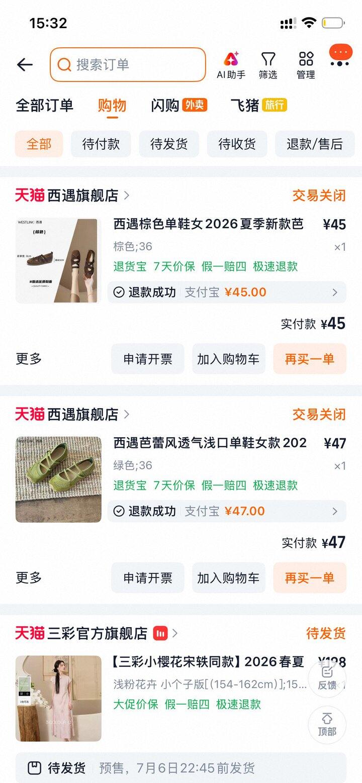 现在的羊毛是一点也不让薅啊