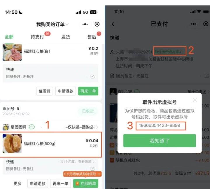 关于快团无法收到到件通知和取件码