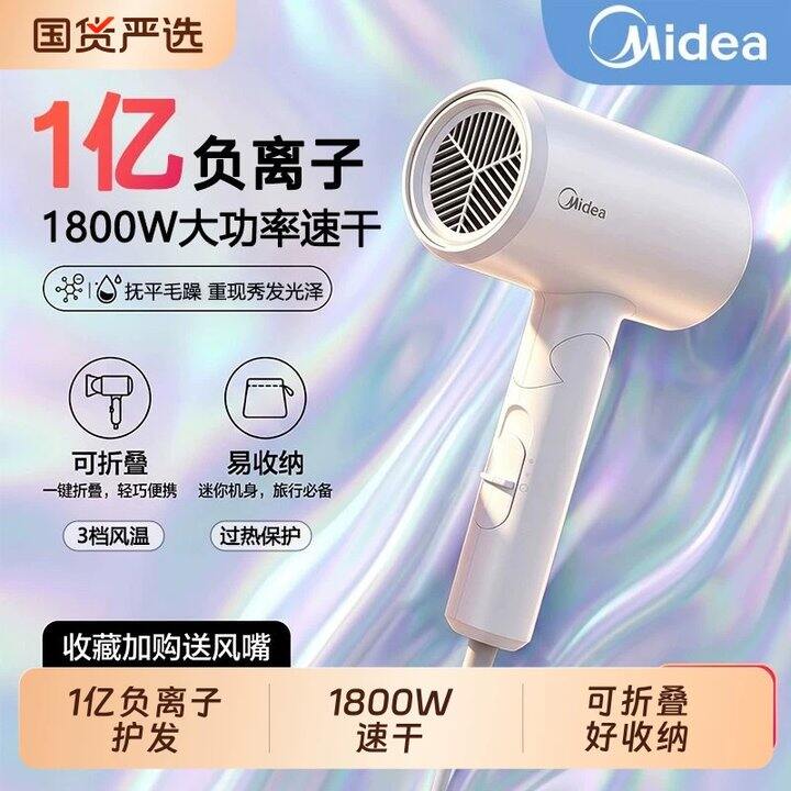 美的负离子吹风机💰48.6