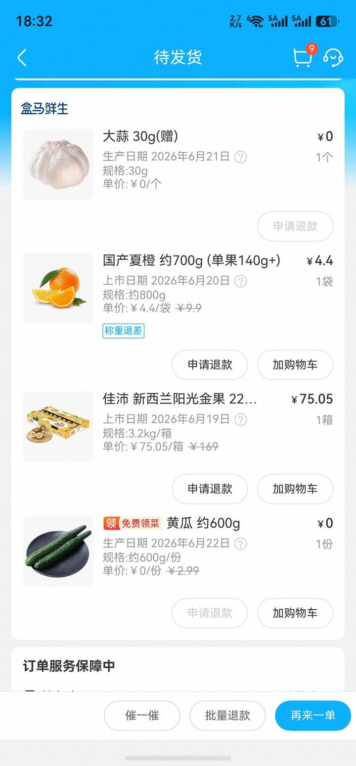 佳沛金果