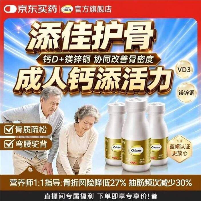 钙尔奇 金装💰0.38，比618便宜啊😂
