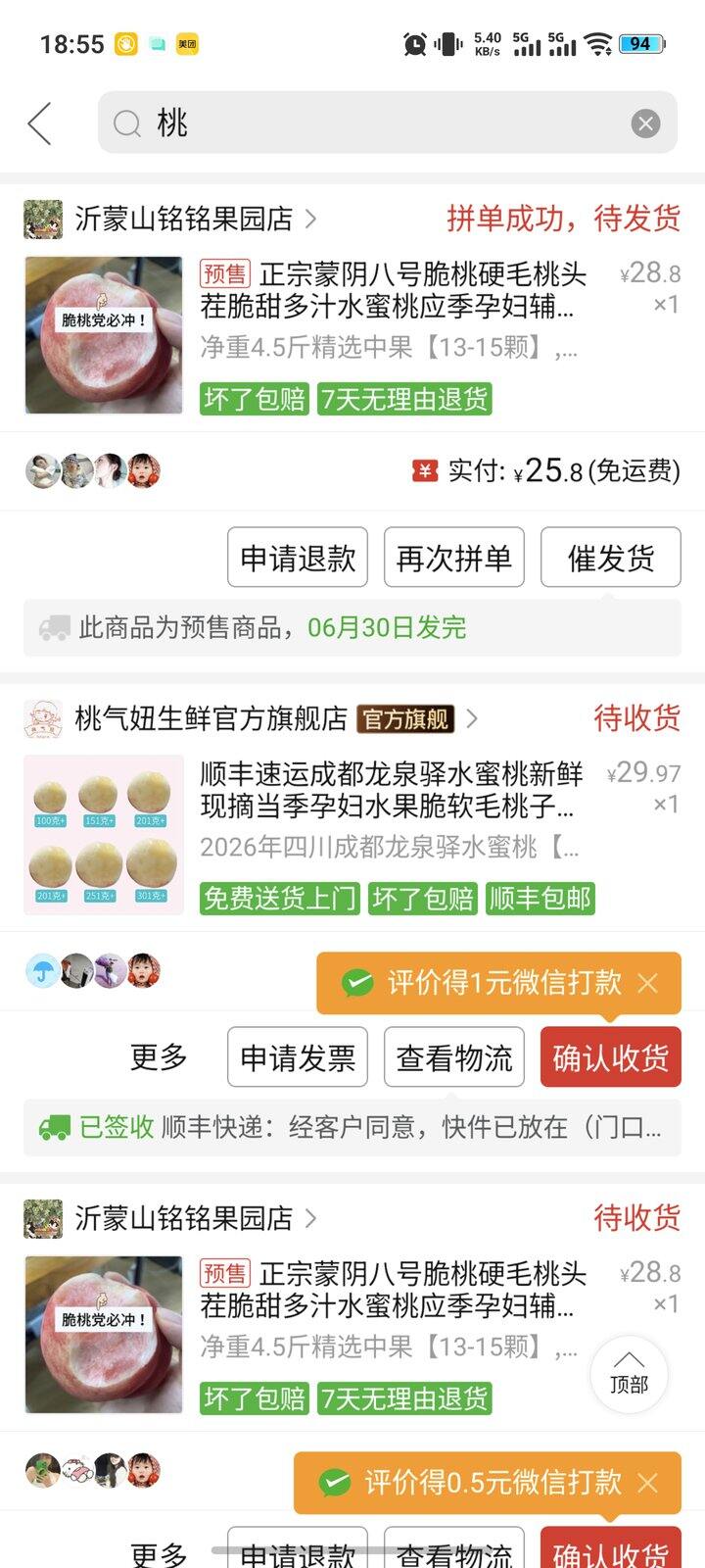 回归几次的脆桃