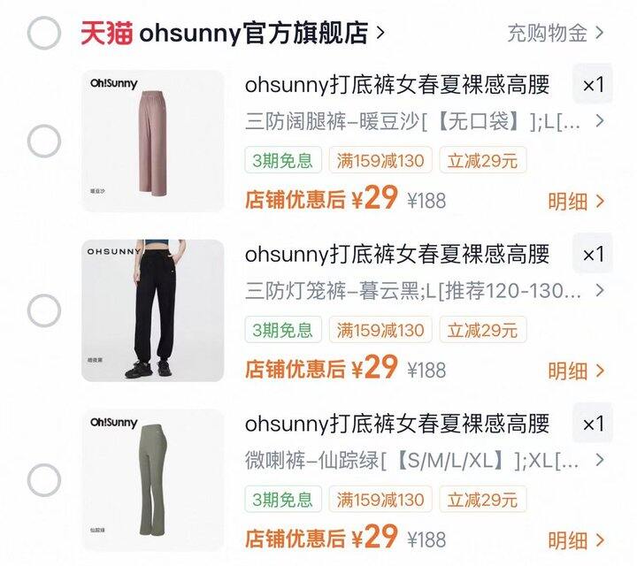 ohsunny裤子