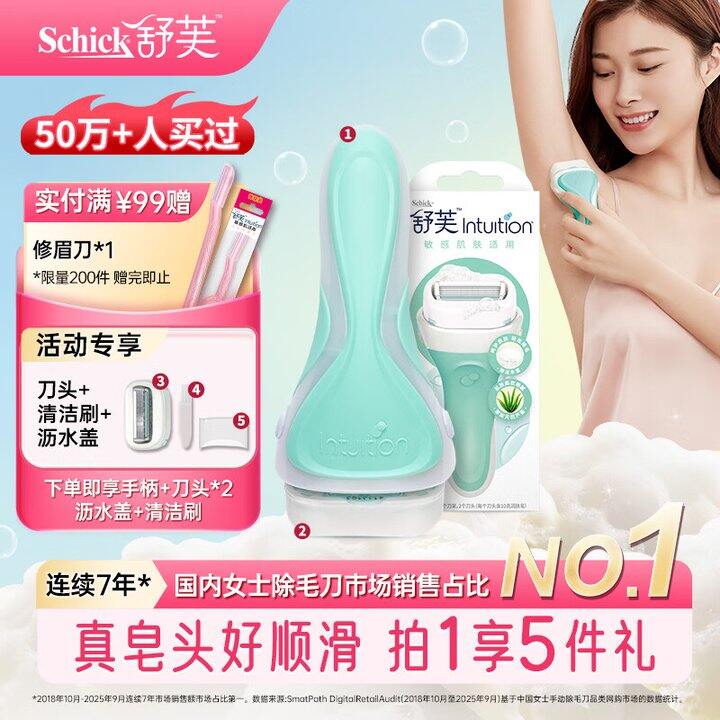 舒芙脱毛刀59