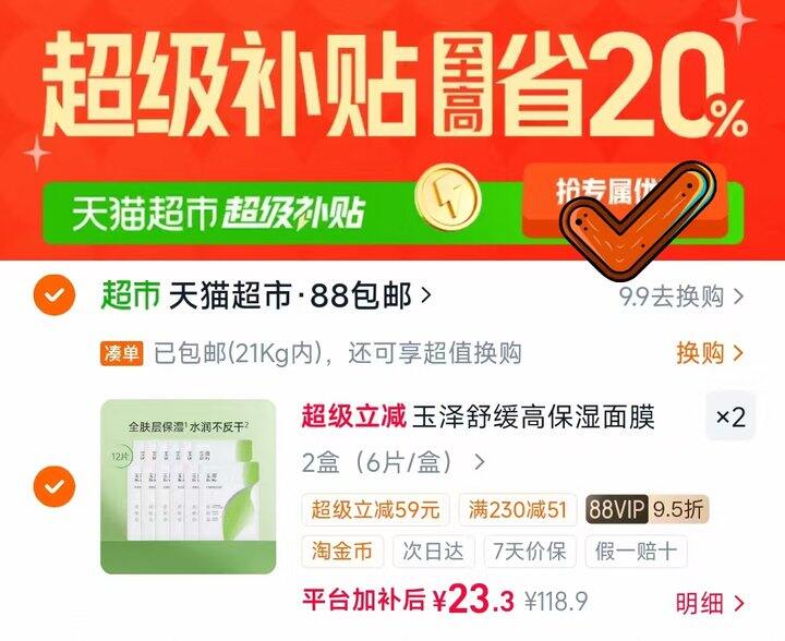 玉泽面膜好价！