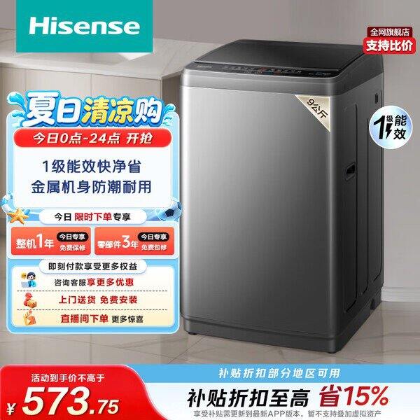 海信9公斤洗衣机丨514.4