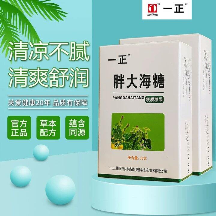 【润喉糖】
